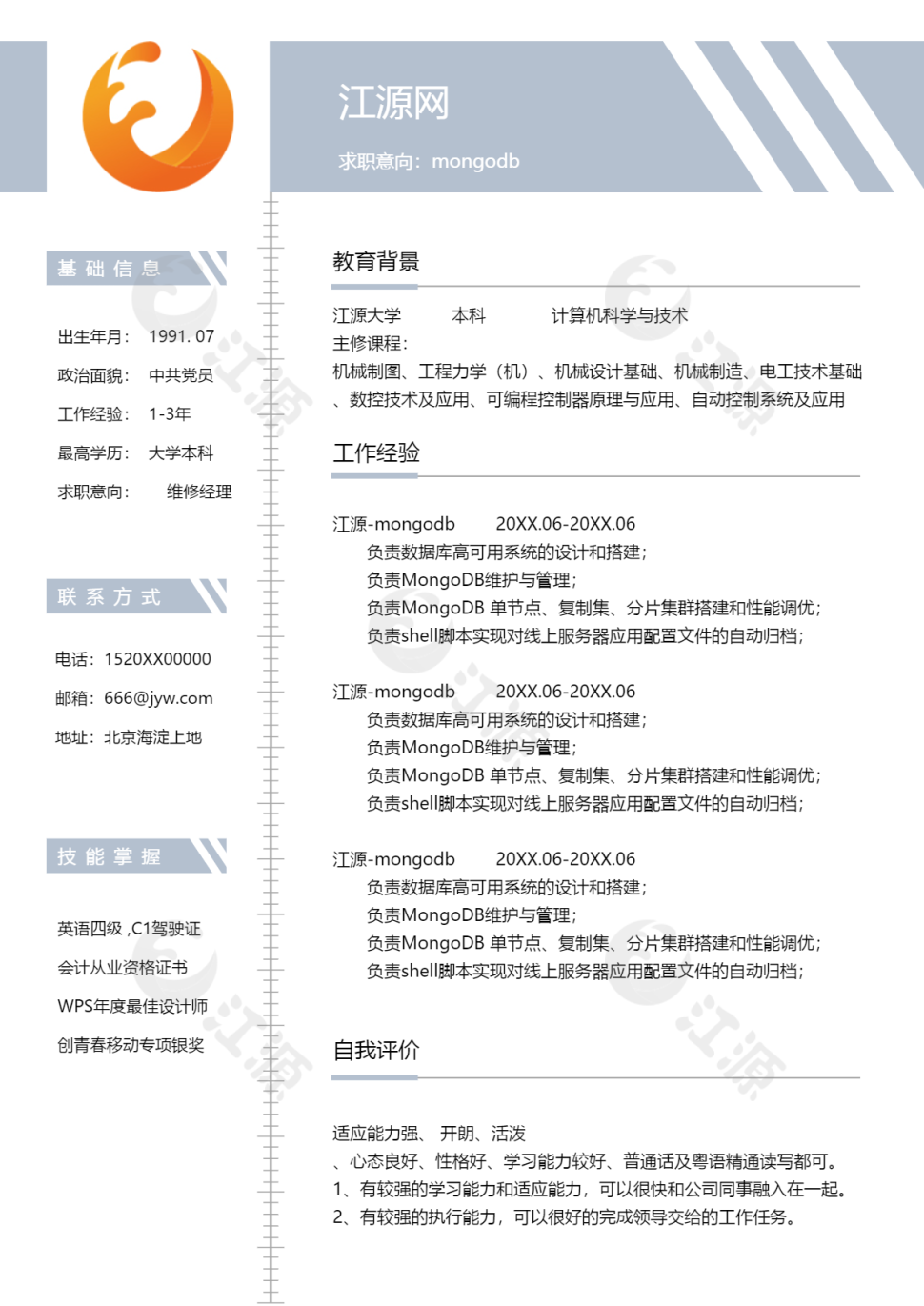 mongodb个人简历模板