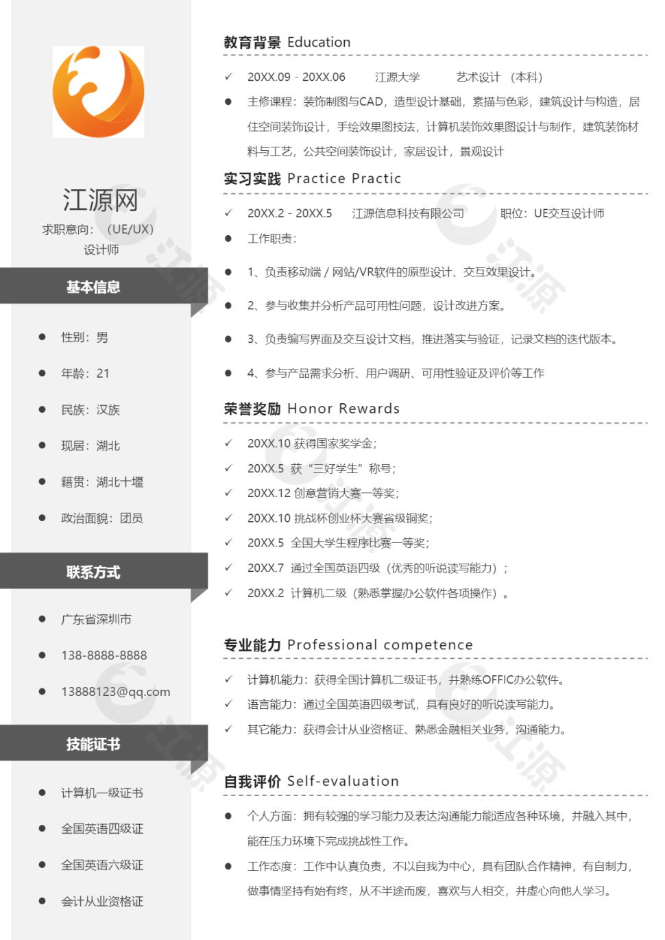黑色艺术设计个人简历Word模板