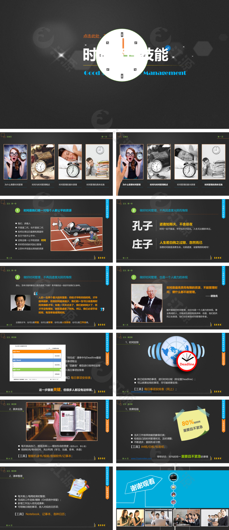 时间管理教育