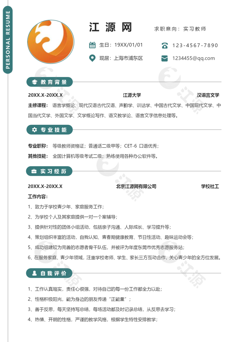 简约大气四大会计事务简历Word模板