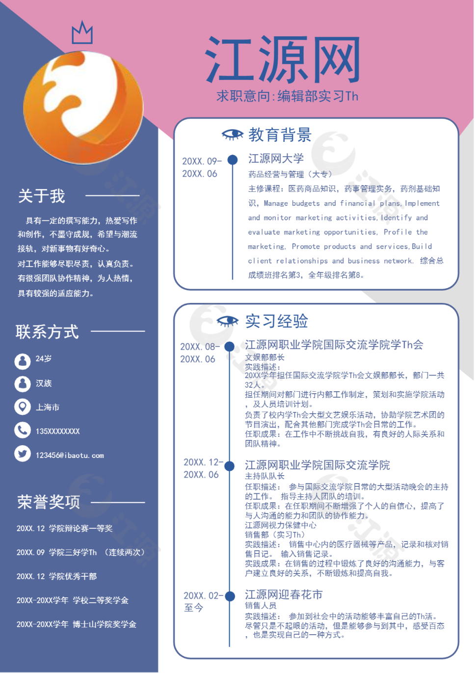 简约风编辑部实习生简历Word模板