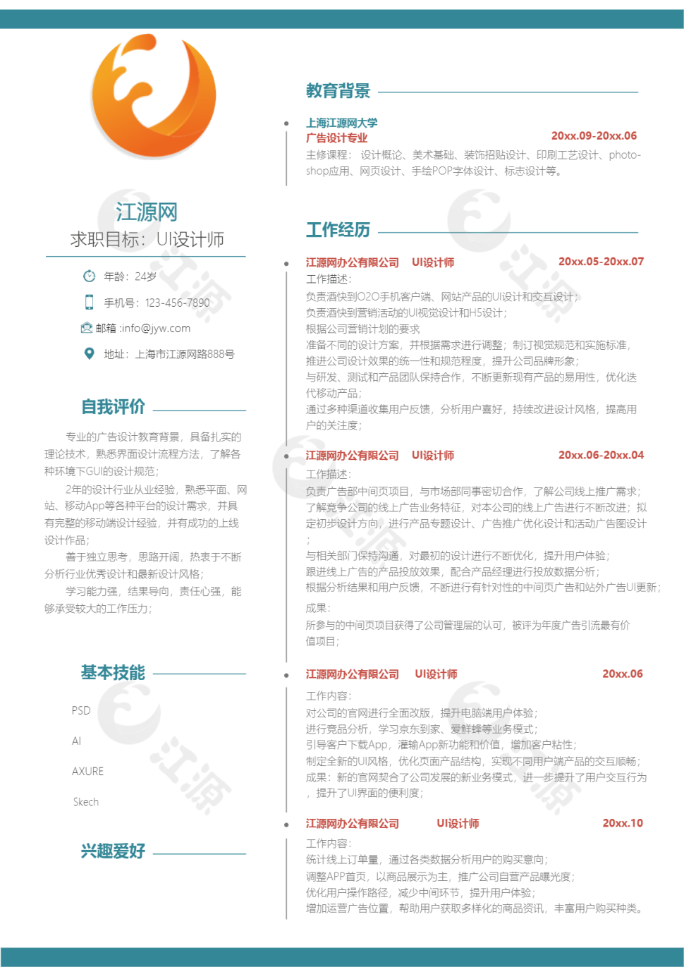 简约风绿色UI设计师求职简历word简历模板