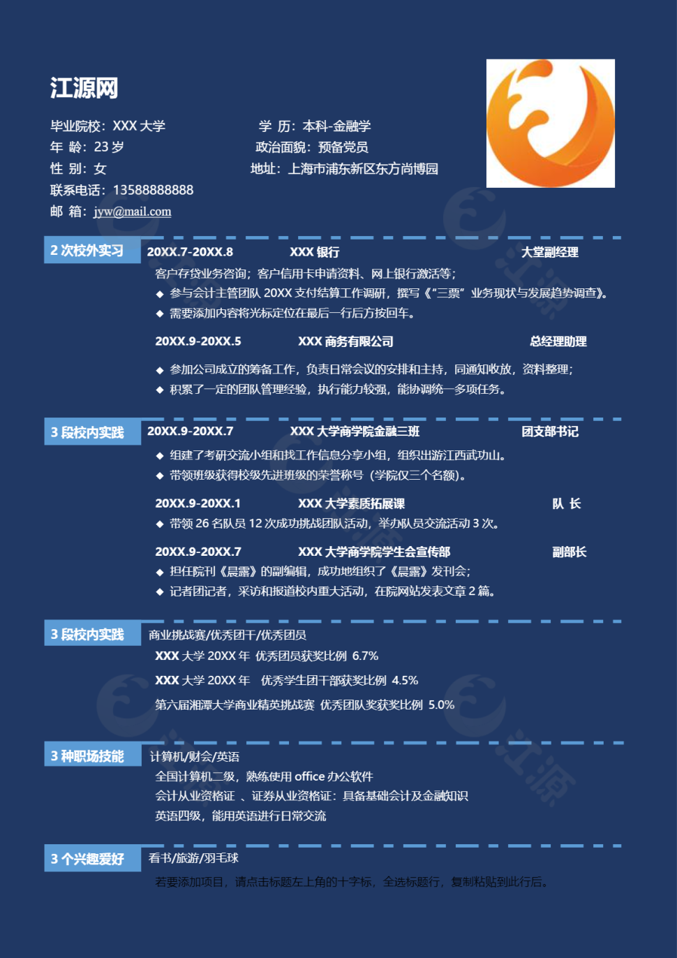 简约蓝色金融专业简历