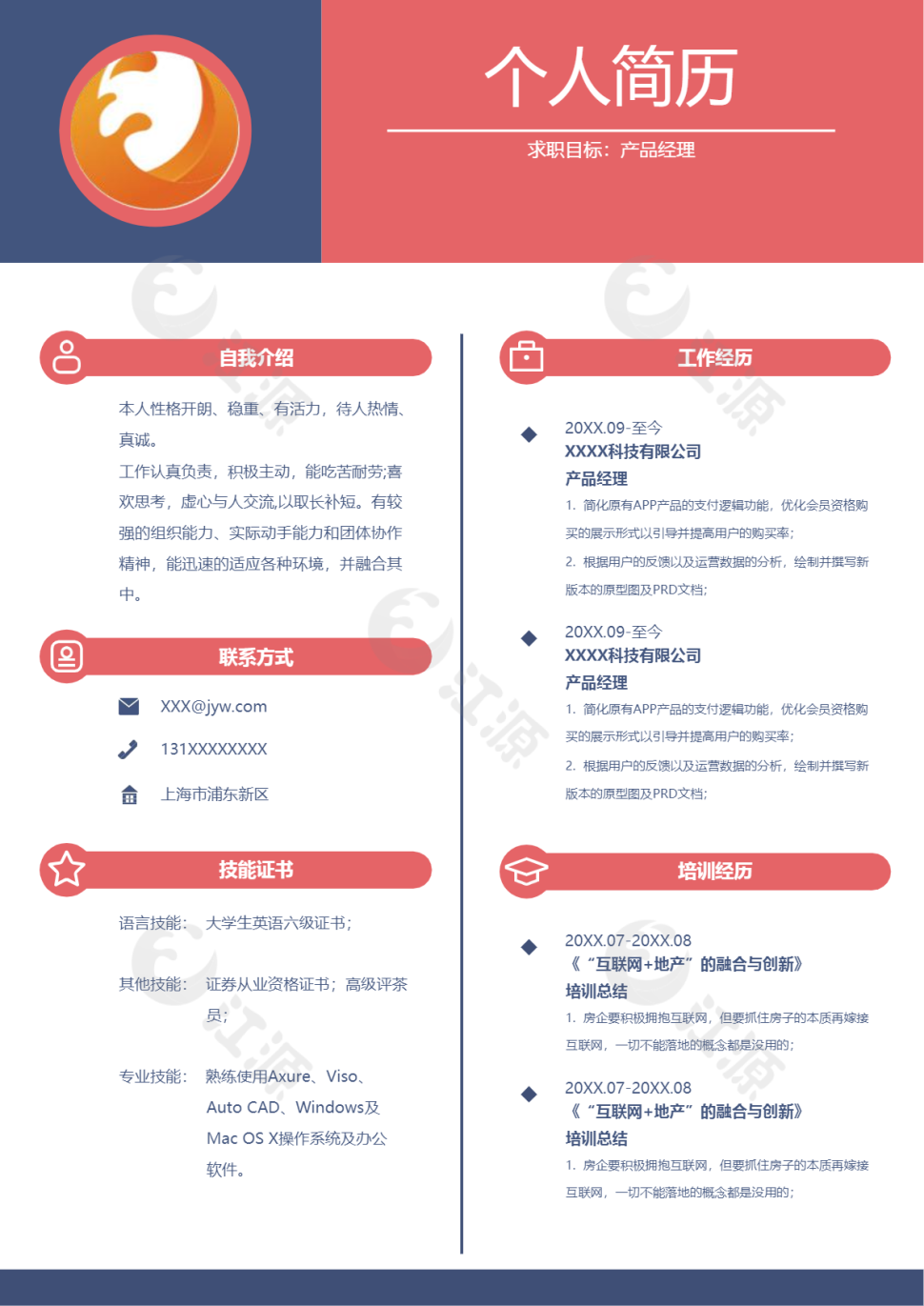 橘色简约产品经理简历Word模板