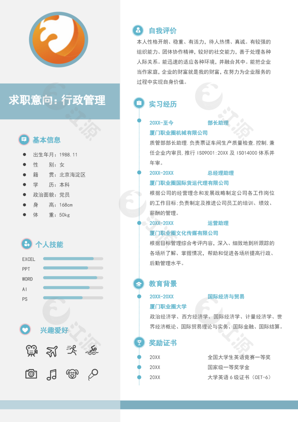 薄荷绿简约销售经理求职简历word模板