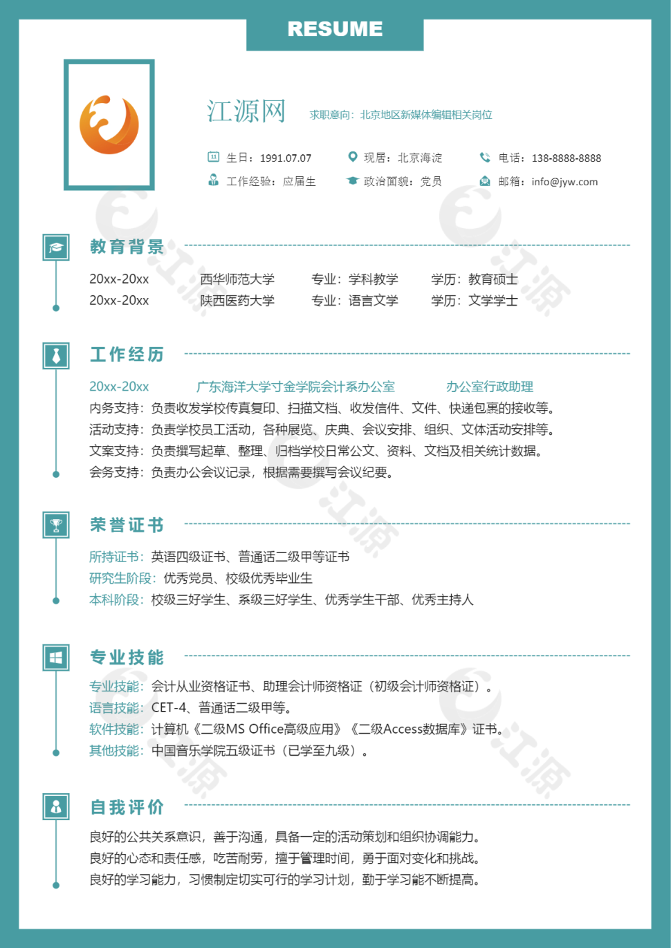 互联网产品岗求职个人简历