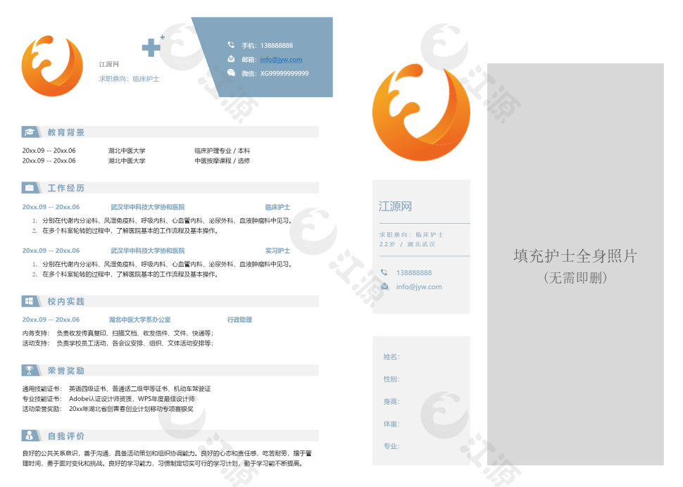 护士求职简历套装无封面附全身照2