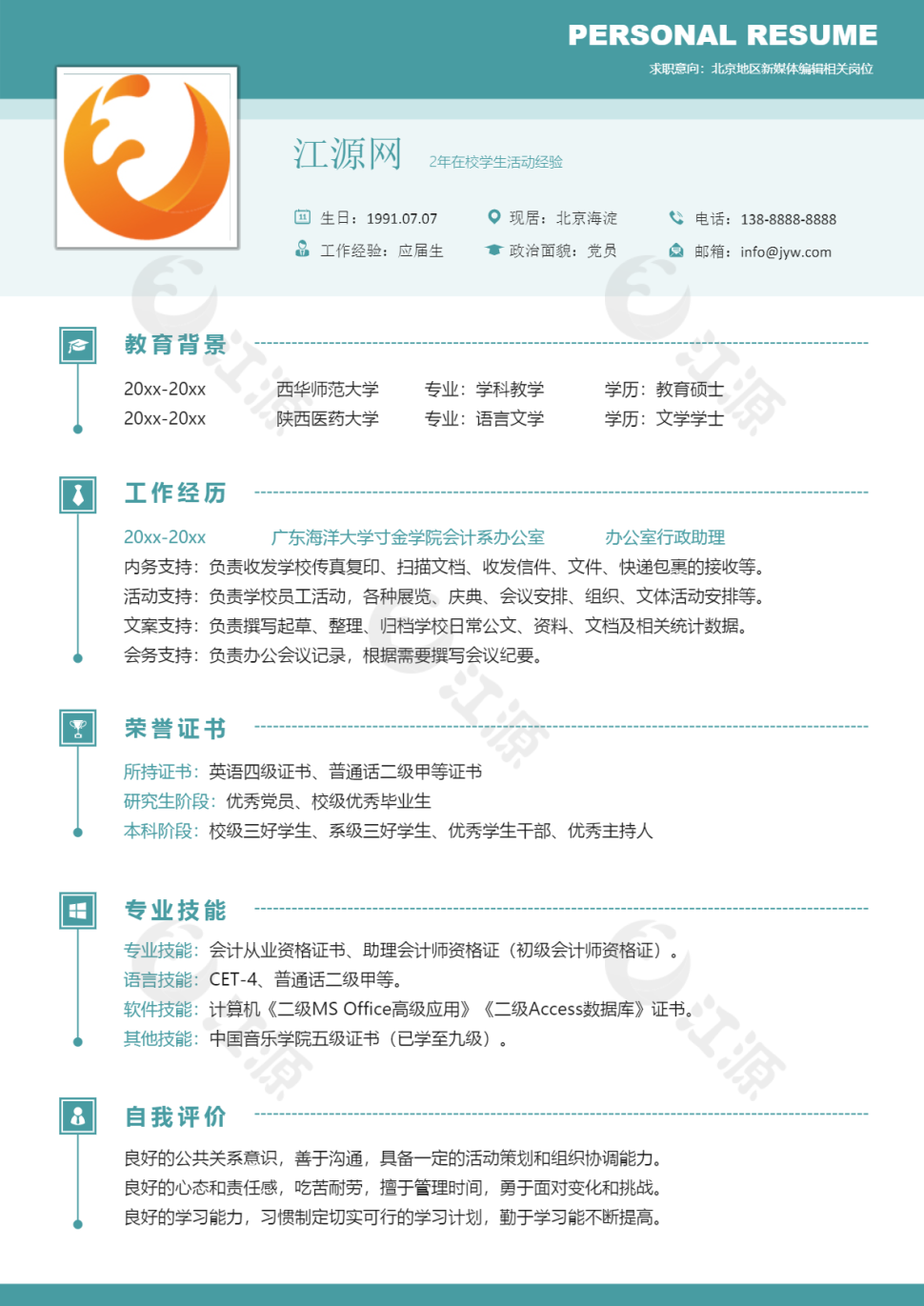 应届生应聘互联网产品岗简历