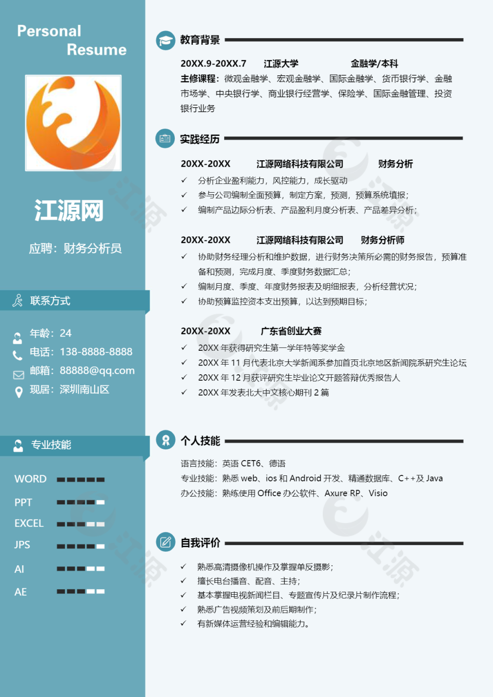 蓝色财务分析员简历