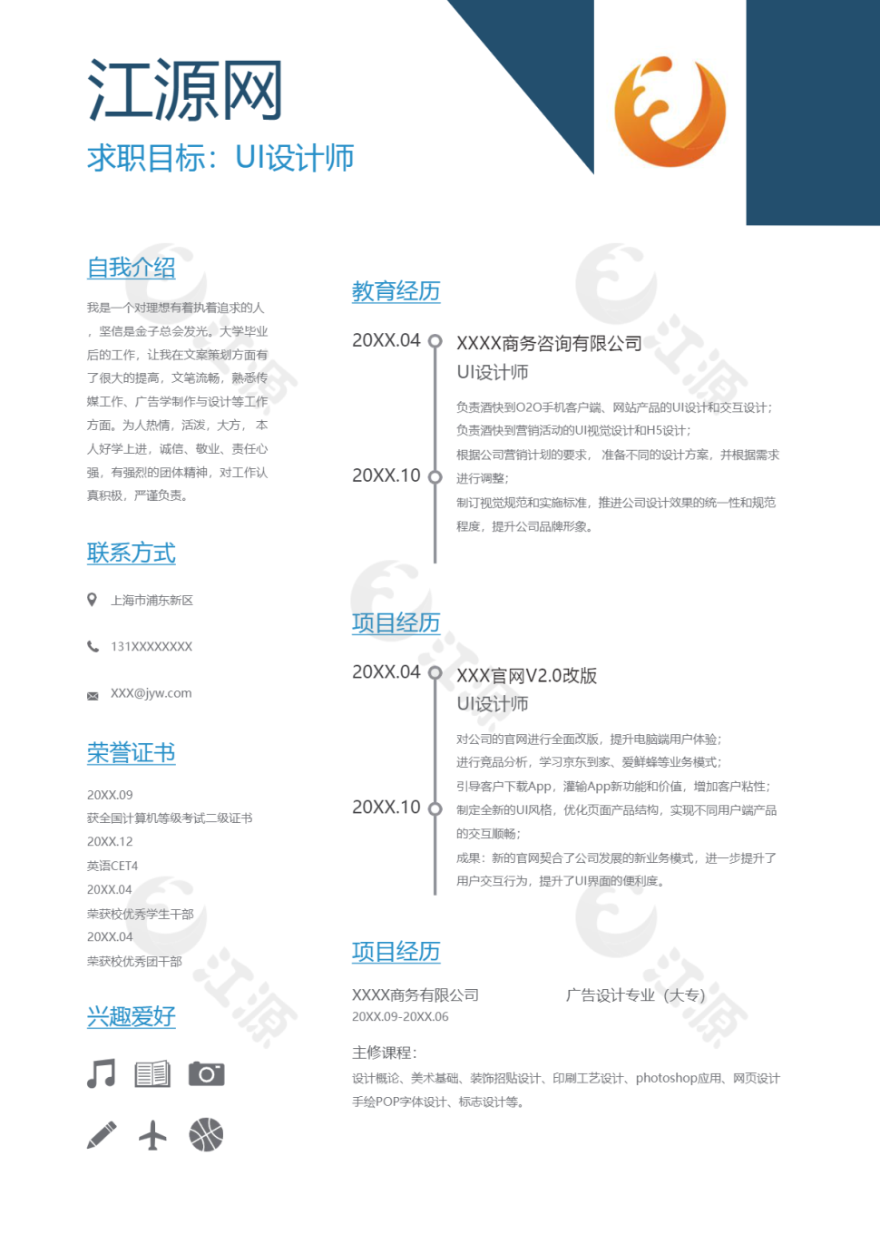 蓝色简约风UI设计师简历模板