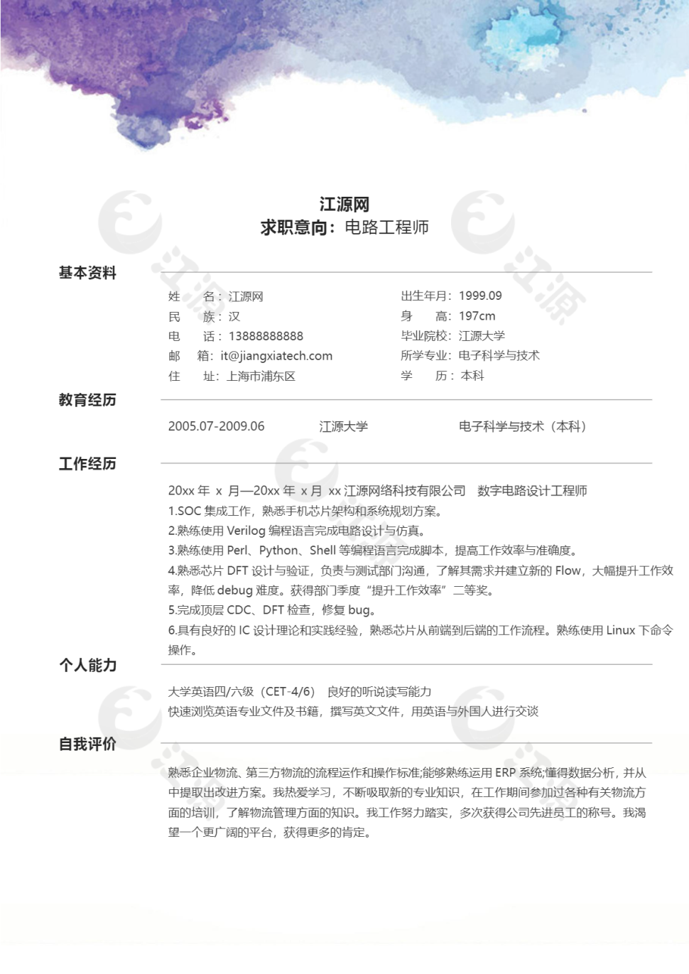 电路工程师个人简历模板