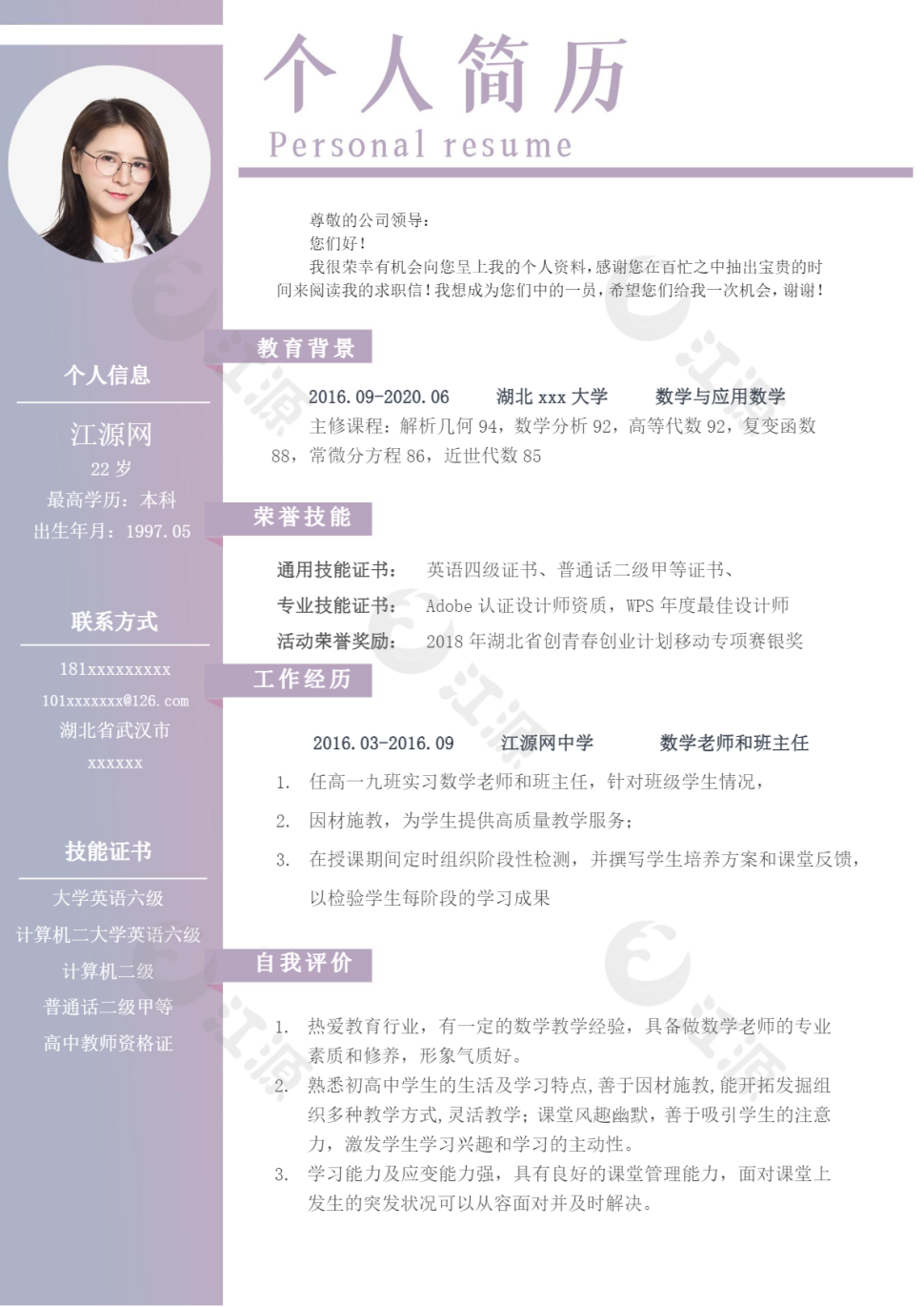 渐变背景个人简历模板