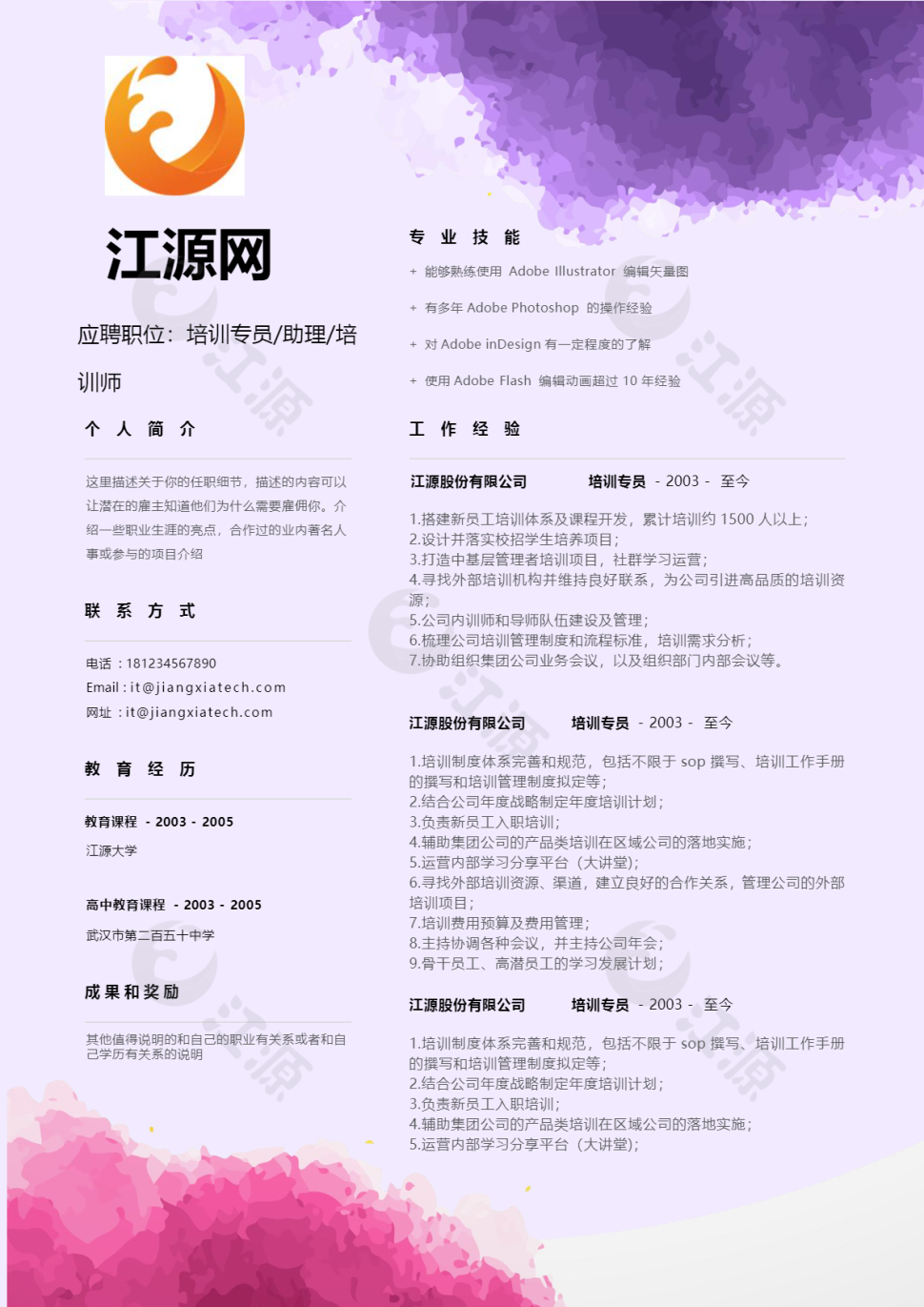培训专员应聘个人简历