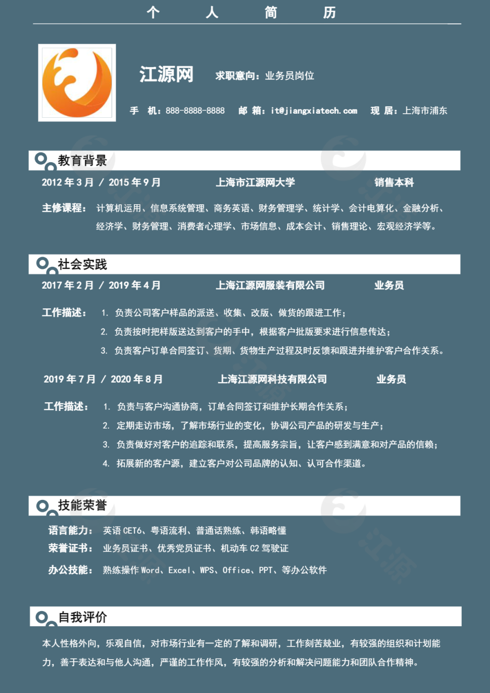 销售业务员莫兰迪色简历模板