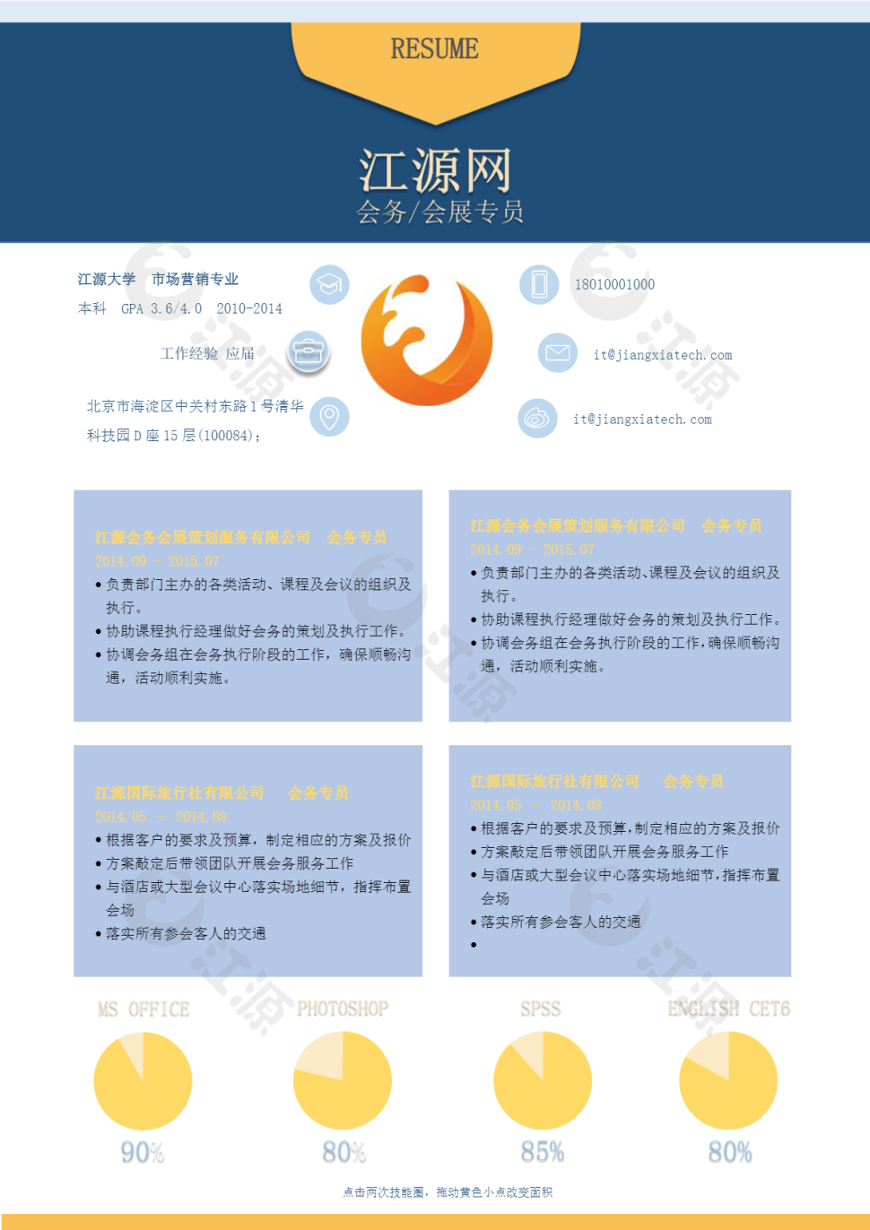 应届生简历个人评价简历模板