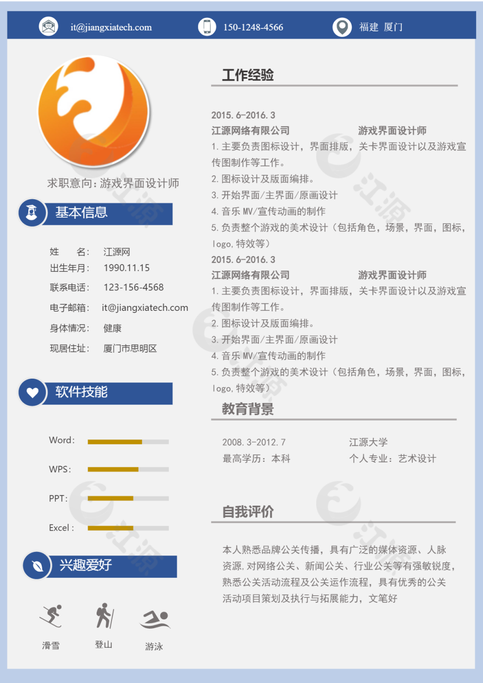 游戏界面设计师简约求职简历模板