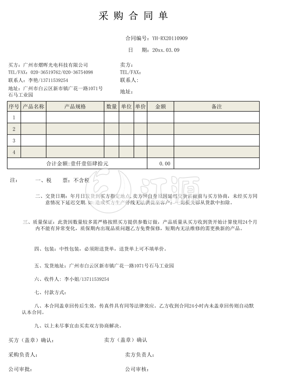 采购合同单