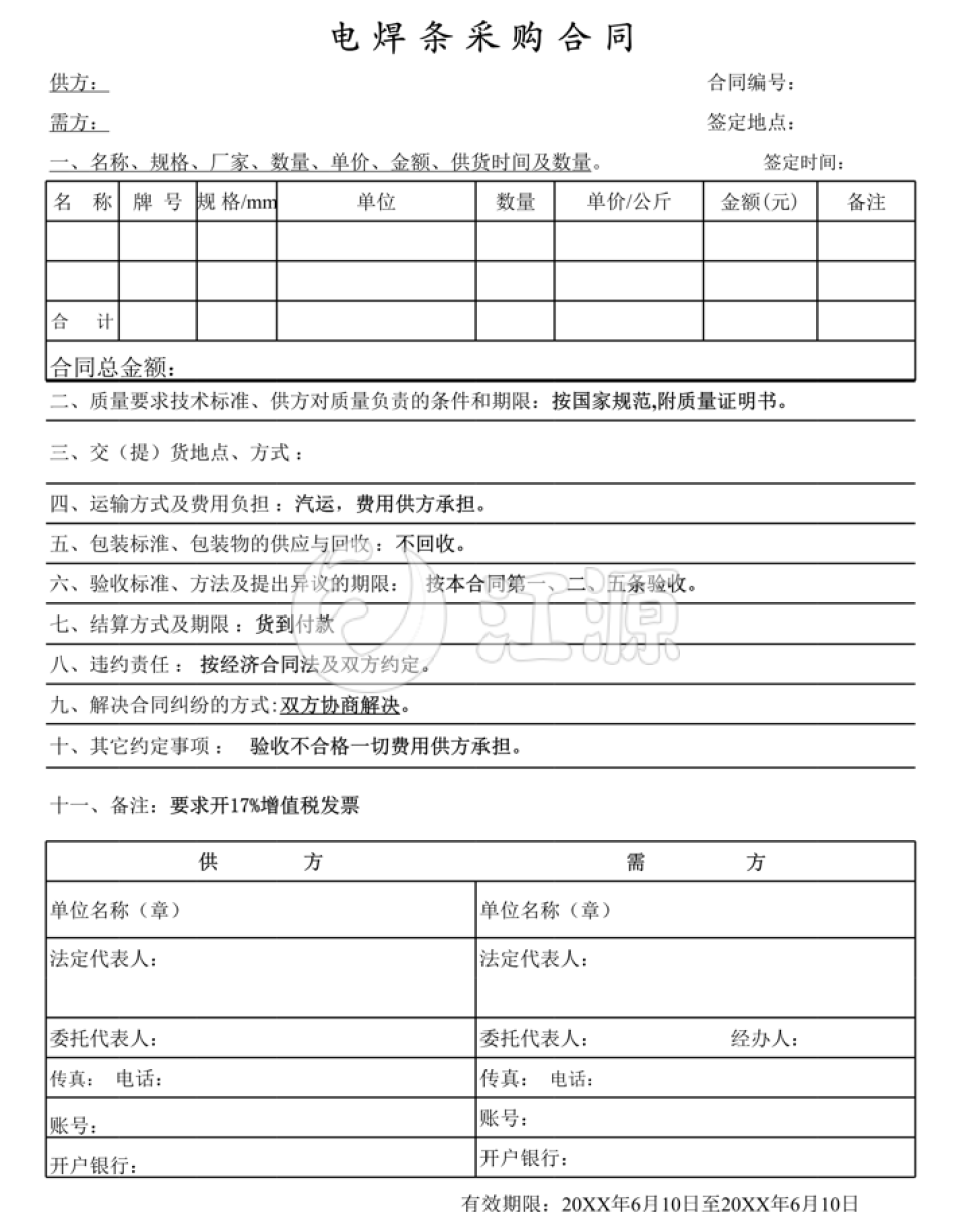 电焊条采购合同