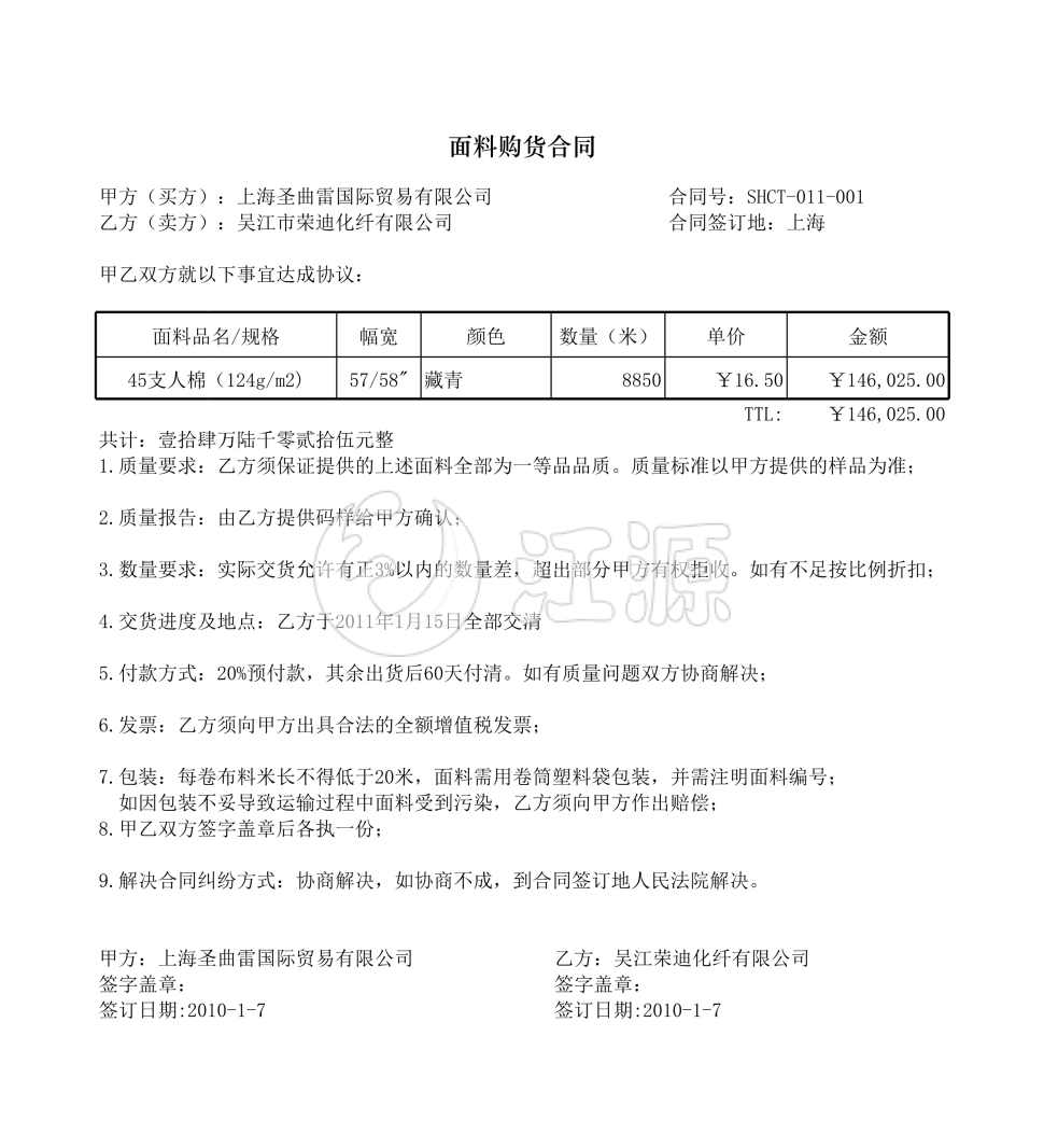 面料采购合同