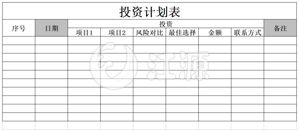 投资计划表Excel表格模板