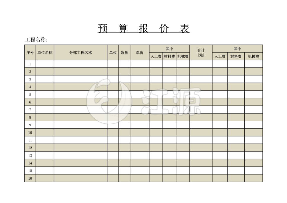 工程预决算表(范本)
