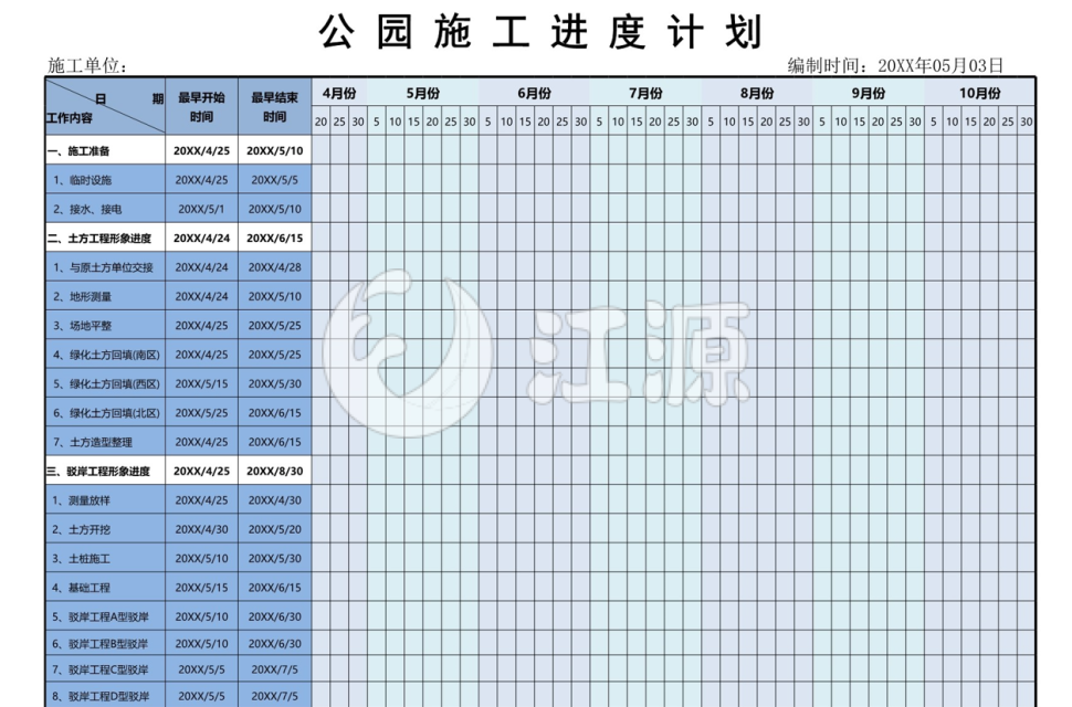 景观湖公园施工进度计划(横道图)