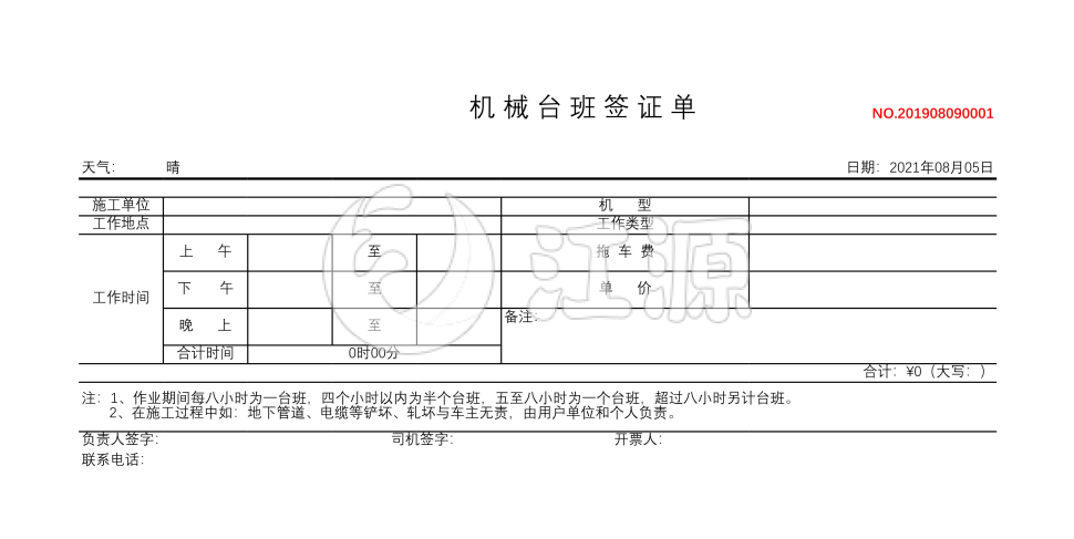 自动化工程机械台班签证单Excel模板