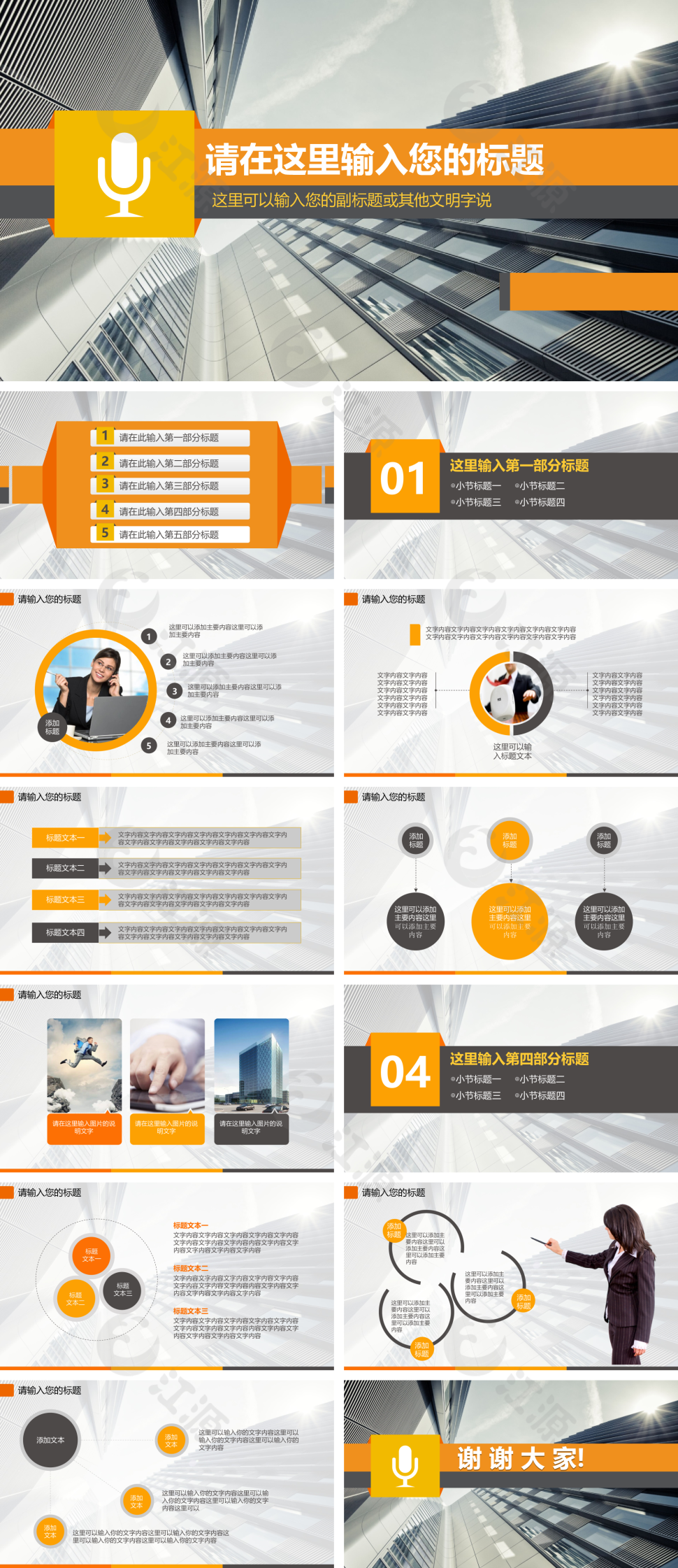 橙灰商务创意PPT模板