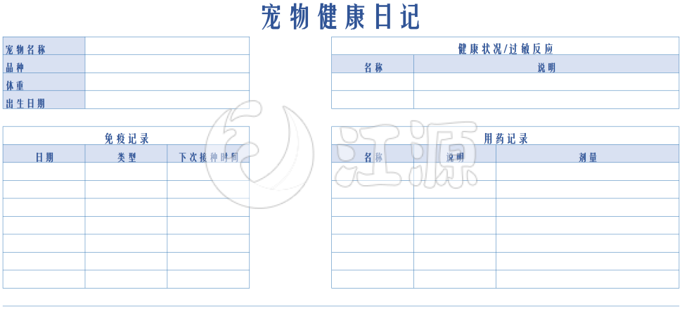 宠物健康日记表Excel模板