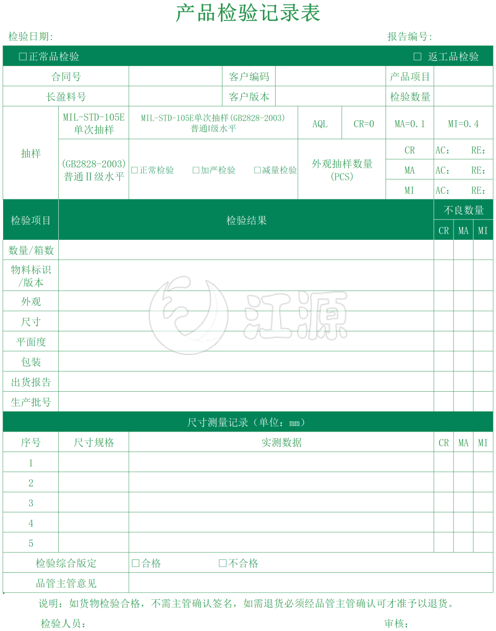 产品检验记录表Excel模板