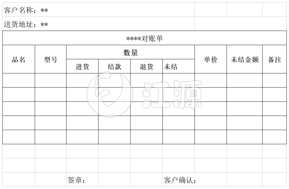 产品对账单格式