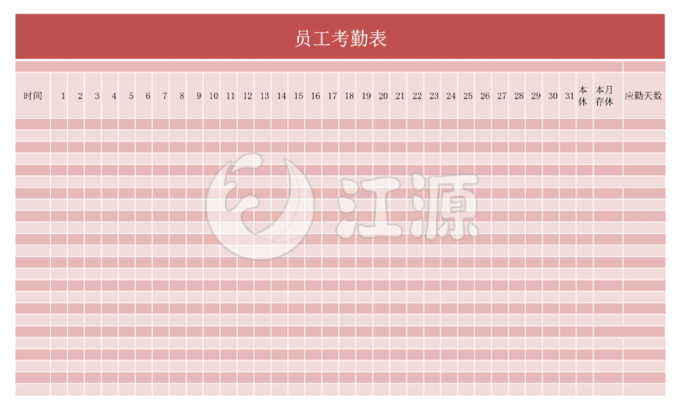员工考勤表Excel文档