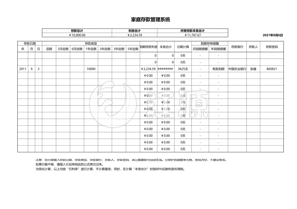 家庭存款管理系统