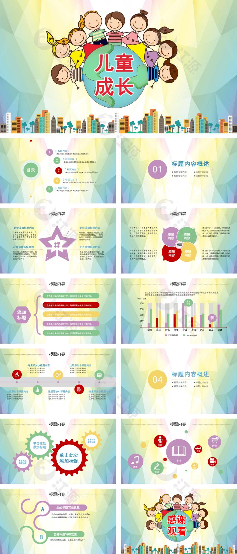 儿童快乐成长卡通幼儿园PPT课件