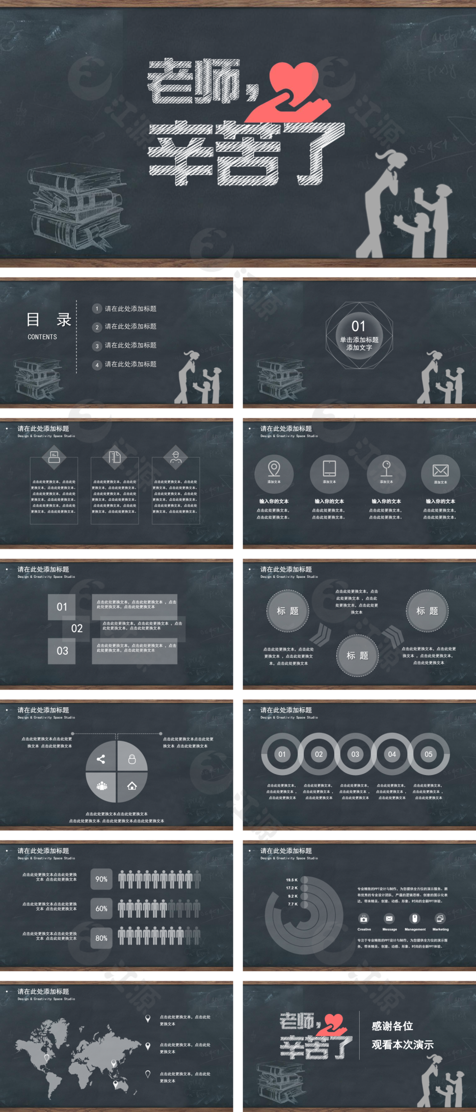 感恩老师教师节PPT动态模板