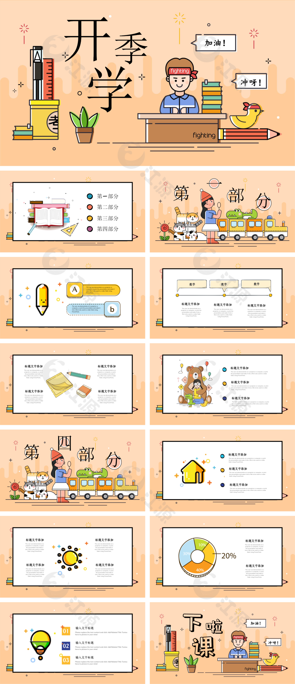 卡通扁平化风格学习加油开学季PPT模板