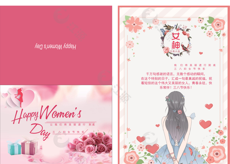 粉色可爱三八妇女节贺卡