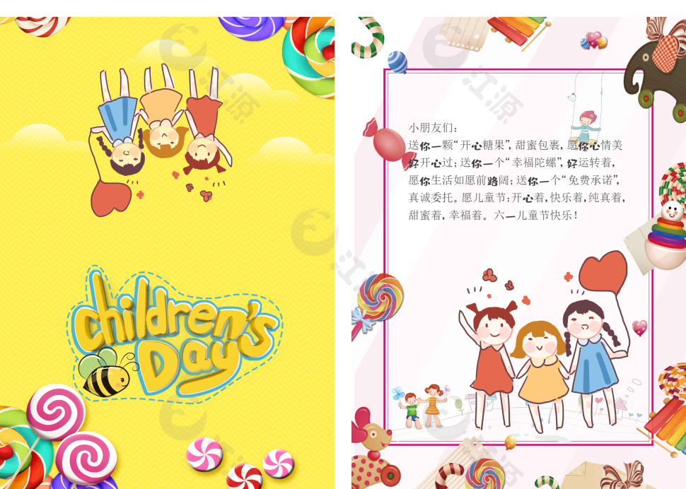 简约风格黄色儿童节贺卡word模板