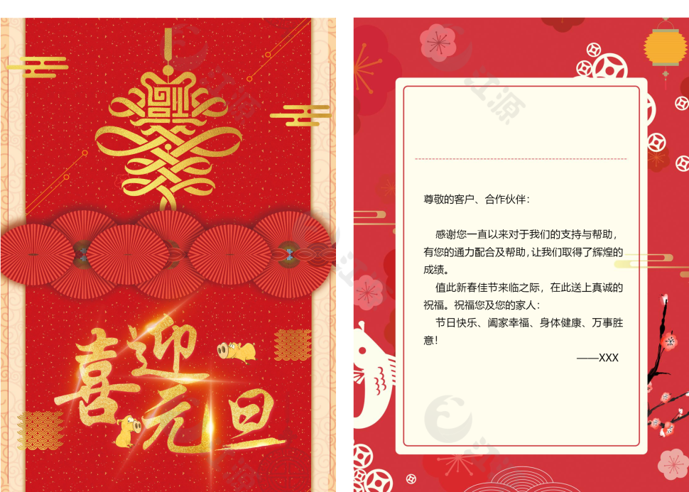 中国风红色喜迎元旦贺卡word模板