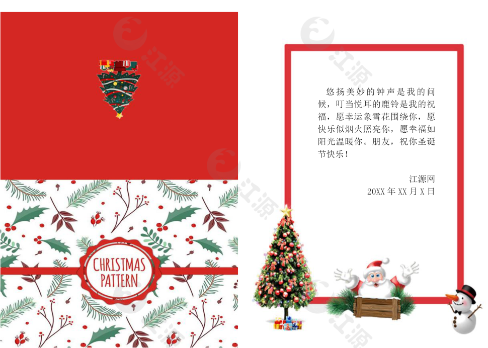 手绘艺术风格圣诞节明信片贺卡