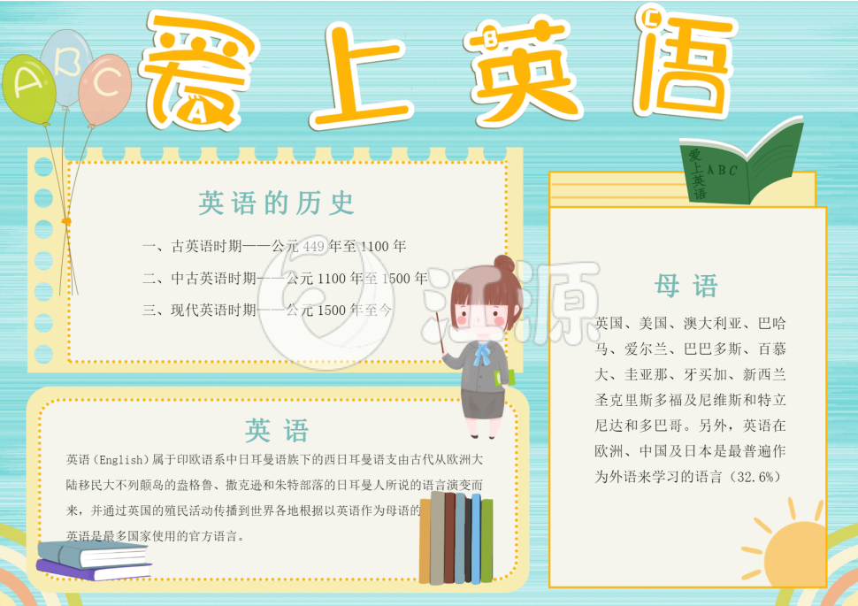 爱上英语word手抄报模板