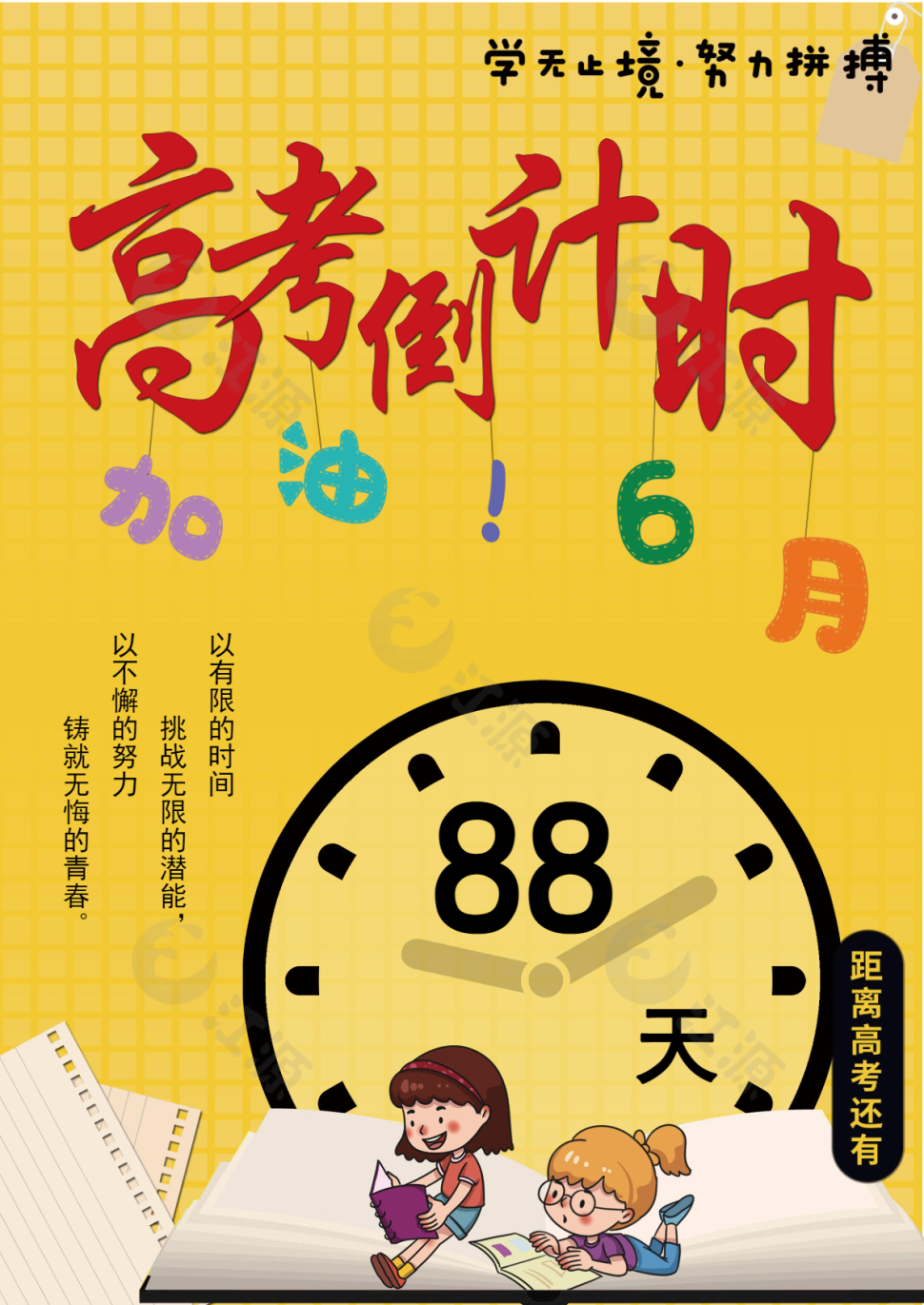 6月高考倒计时小报