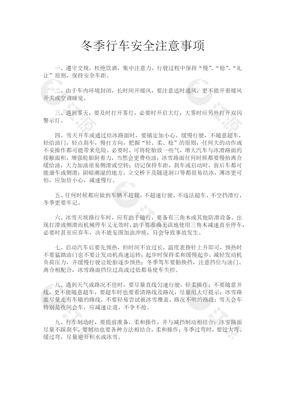 冬季行车安全注意事项