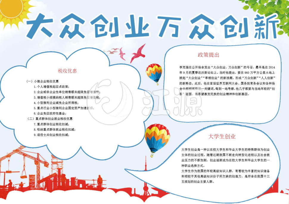 蓝色小清新大众创业万众创新手抄报