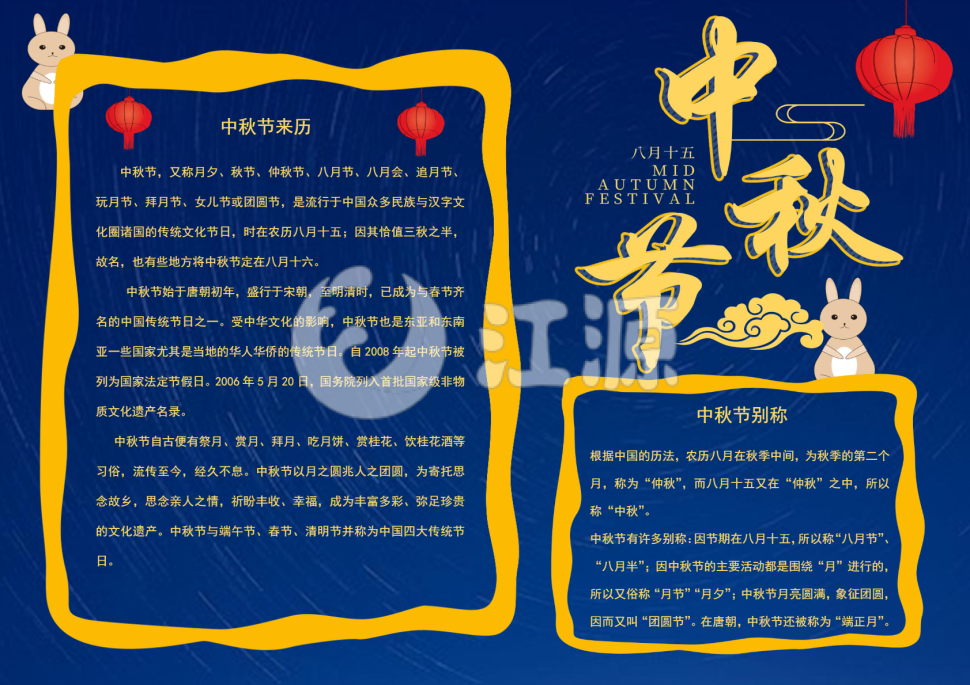 蓝色简约中秋节手抄报小报