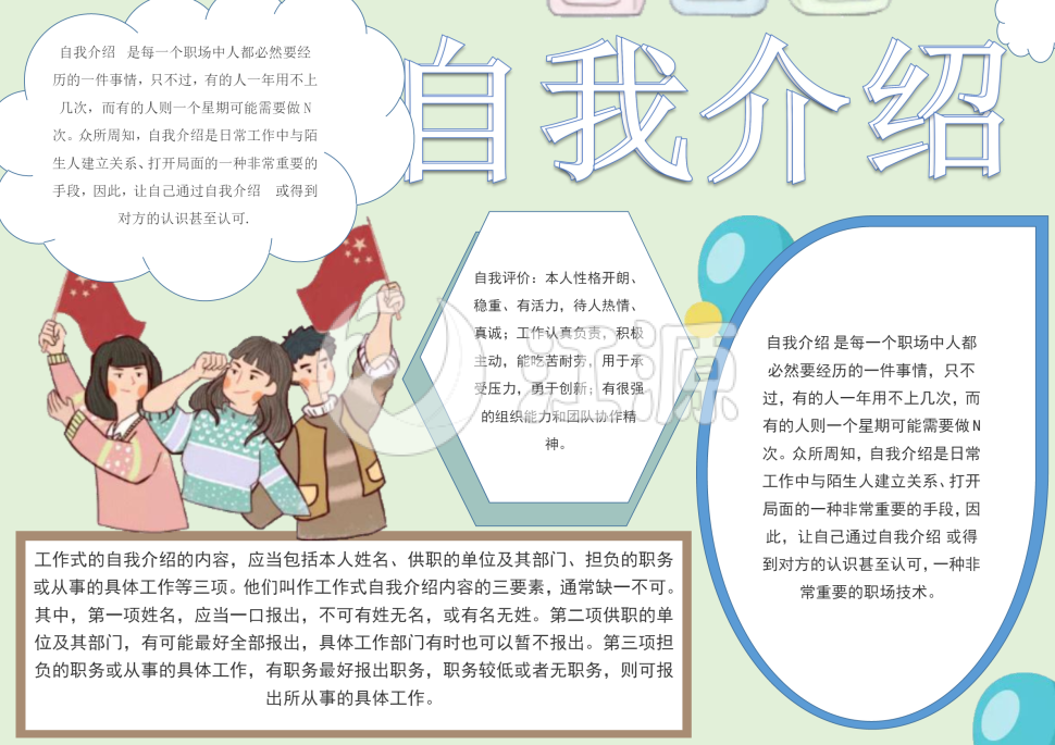 可爱卡通自我介绍小报手抄报