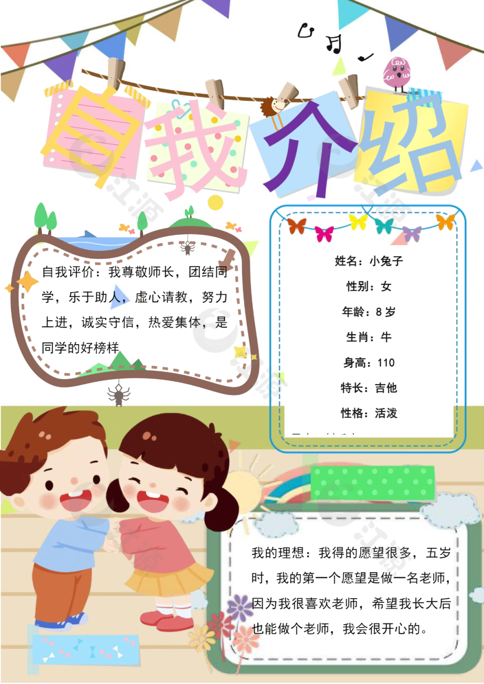 小学生自我介绍手抄报小报