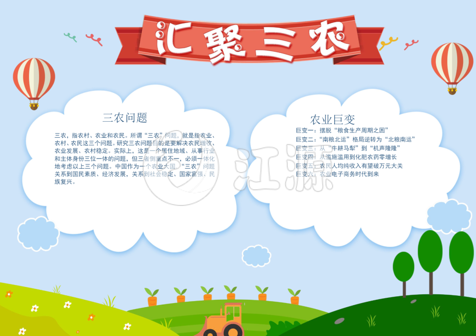 小清新风三农手抄报小报