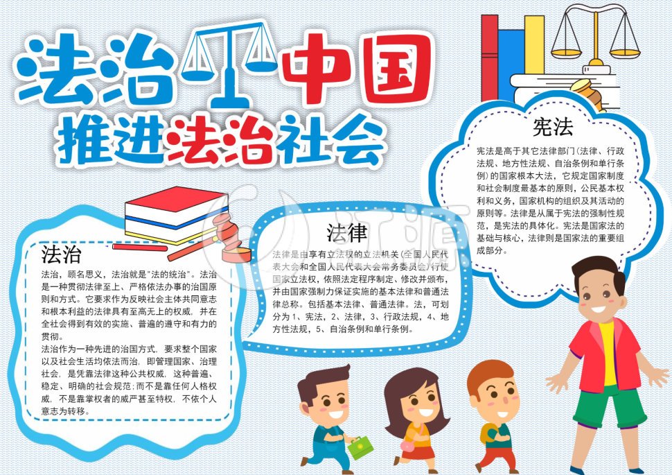 小清新风格蓝色法律常识手抄报小报