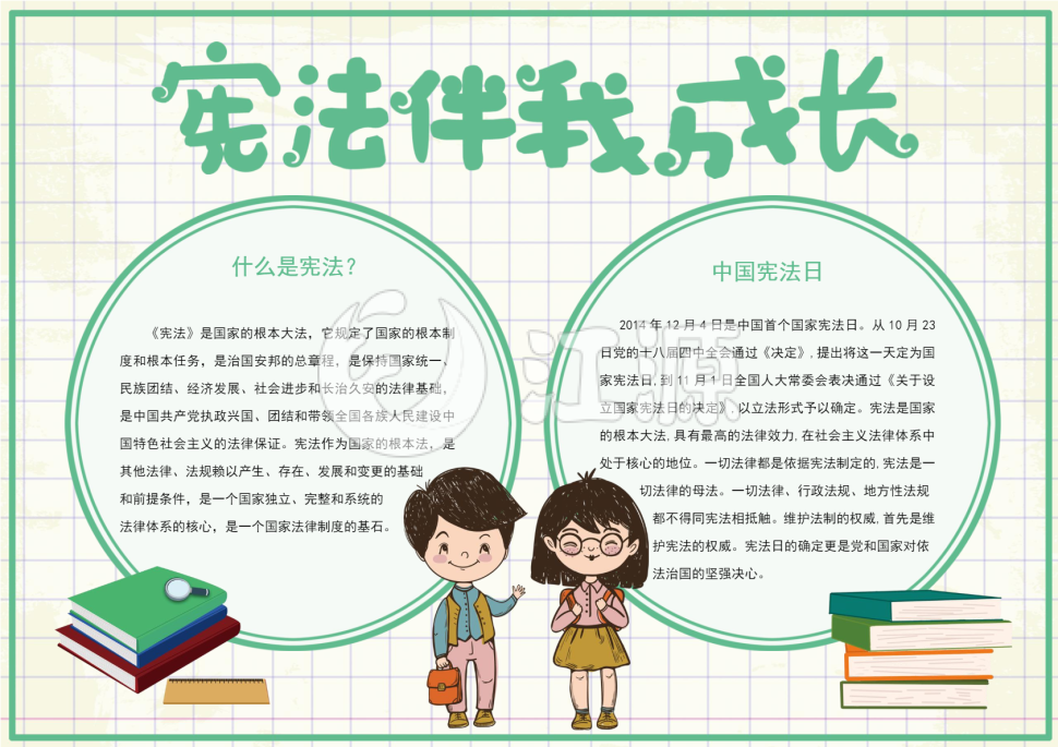 宪法伴我成长卡通可爱手抄报小报